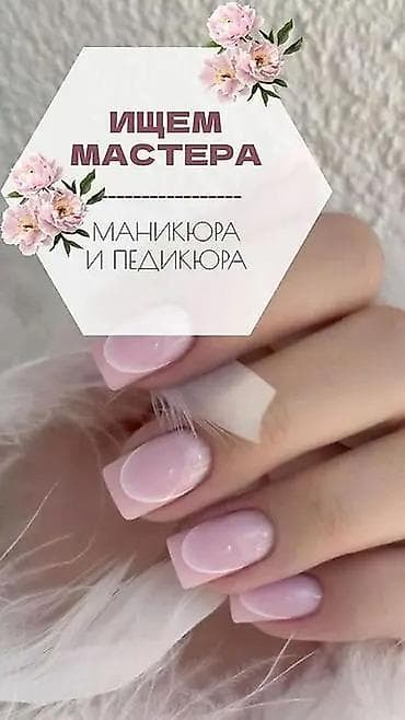 Мастера ногтевого сервиса: В салон Vela beauty Ищем мастера маникюра и педикюра. Адрес Асанбай 2 — 1