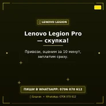 Категория: Ноутбуки Lenovo Параметры: Игровой ноутбук Lenovo Legion lalafo.kg да Категория: Ноутбуки Lenovo Параметры: Игровой ноутбук Lenovo Legion