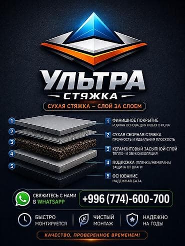 Отделочные работы: Сухая стяжка пола «Ультра Стяжка» — идеально ровное основание за 1 — 3