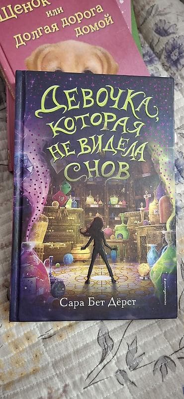 мистер: Подборка детских и подростковых книг в твердых переплетах: 1) Бетти — 3