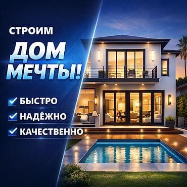 ищу стройка: Бани, Дома, Кафе, рестораны 3-5 лет опыта — 1