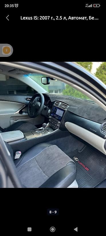Унаа: Lexus IS: 2007 г., 2.5 л, Автомат, Бензин, Седан — 5
