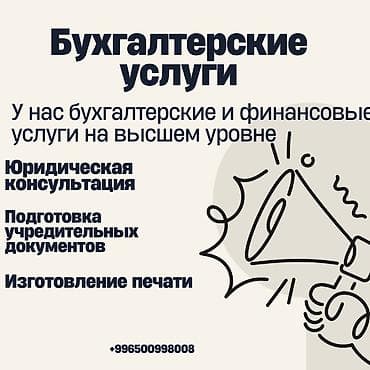 Бухгалтерские услуги | Подготовка налоговой отчетности, Сдача налоговой отчетности, Консультация