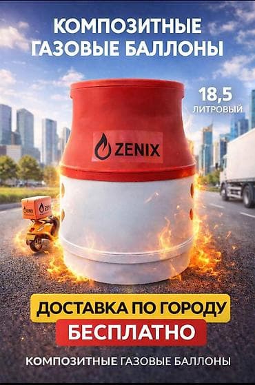 Все для дома и сада: Композитные газовые баллоны для пропан-бутана - Материал: композитный — 5