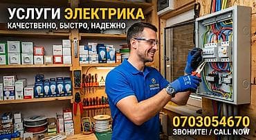 Электрик | Установка счетчиков, Установка стиральных машин, Демонтаж электроприборов Больше 6 лет опыта