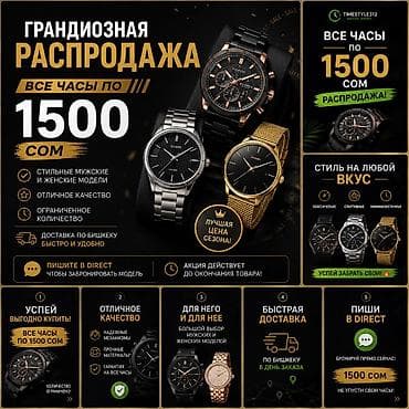 ‼️Распродажа‼️ Все часы по 1500 сом‼️ Новые часы⌚️ Все модели в