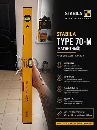 3000: Уровни STABILA Тип 70 (один глазок), Тип 70-2 (два глазка), Тип 70-М — 5