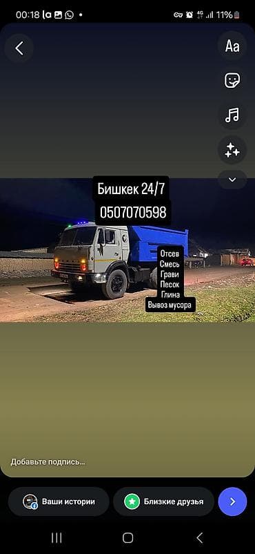 Заказать Камаз, Доставка щебня, угля, песка, чернозема, отсев