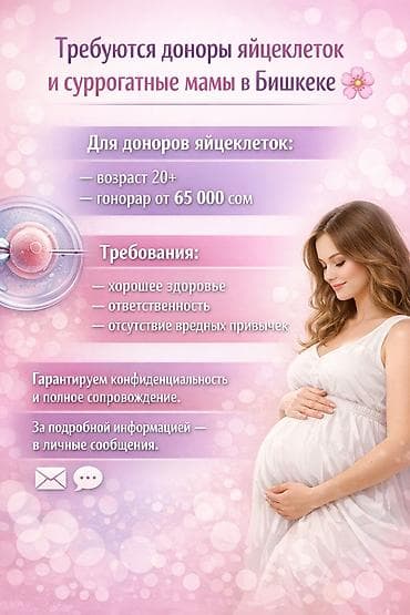 вигантол цена бишкек фармамир: Требуются доноры яйцеклеток и суррогатные мамы в Бишкеке. Для доноров — 1