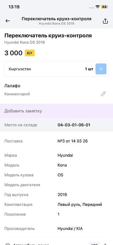 step 2: Панель блока кнопок слева от рулевой колонки для Hyundai Kona (кузов — 3