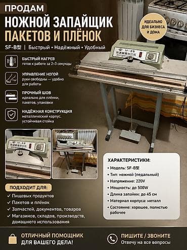 Ножной запайщик,брал очень давно за 100$чтоб делать бахилы,немного — 4