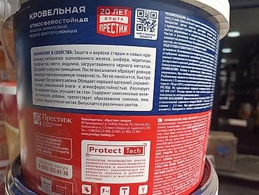 крыша краска: Кровельная атмосферостойкая краска Престиж (акриловая — 3