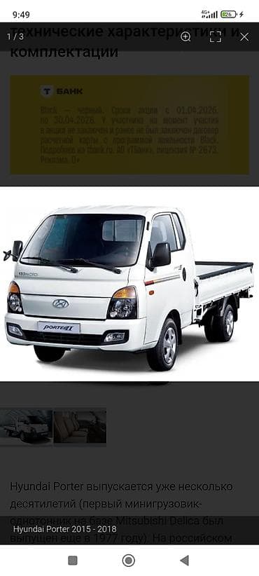 шины и диски на хундай портер 2: Легкий грузовик, Hyundai, Стандарт — 1