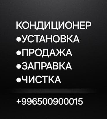 установка кондицонер: Установка Кондиционера ​Наши услуги: ​Монтаж кондиционеров любой — 2