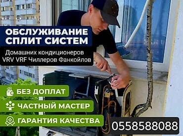Профессиональное обслуживание и ремонт климатических систем. Услуги