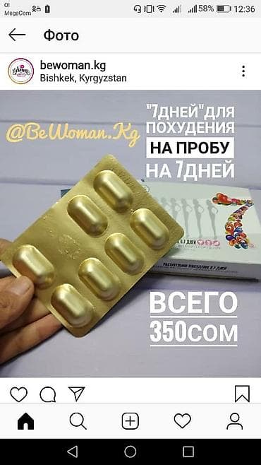 Если сомневаетесь, стоит ли покупать "7дней"для похудения. Рекомендую