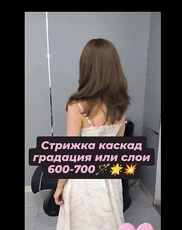 Стрижка «каскад», градуировка или слои для длинных и средних волос