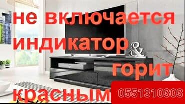 телевизор не рабочий: Ремонт телевизоров. тв tv lcd жк плазма +Работаем честно не — 2
