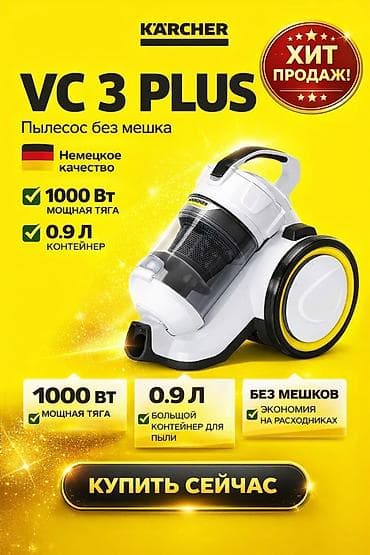 karcher kg: Пылесос без мешка Karcher VC 3 Plus - Мощность: 1000 Вт — высокая — 2