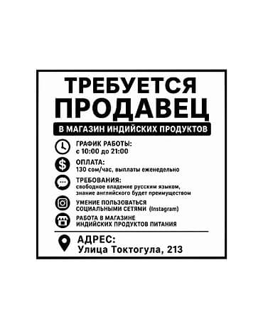 Вакансии: Требуются девушки-продавцы в магазин индийских продуктов 🕙 График — 1