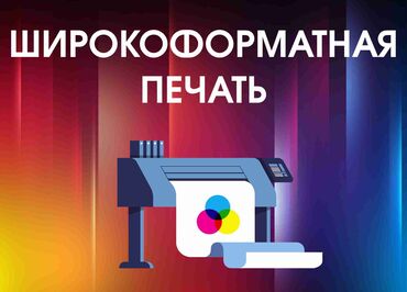 реклама баннер цена: Кенен форматтагы басып чыгаруу, | Баннерлер, Плакаттар — 2