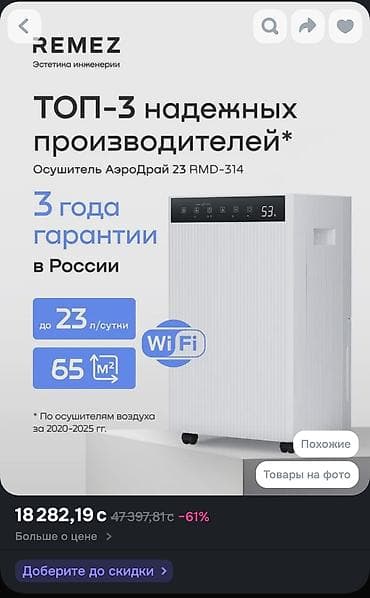 Осушитель воздуха REMEZ АэроДрай 23 RMD‑314 - Производительность