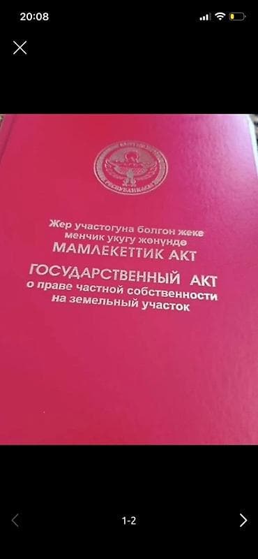 Недвижимость: 6 соток, Для бизнеса, Красная книга — 2