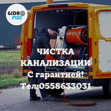 Профессиональная чистка канализации GIDRO PLUS. - Устранение засоров