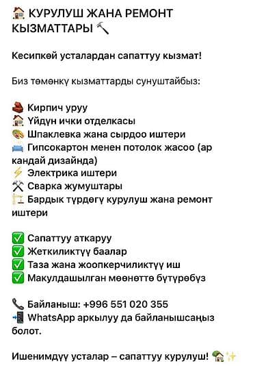 проект времянок: Строительство и ремонт “под ключ” Услуги: - Кладка кирпича и — 2