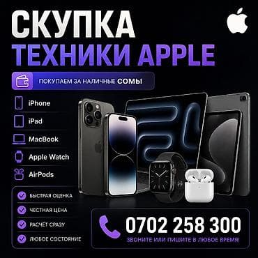 отдам даром телефон бишкек: Скупка техники эпл — 1
