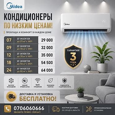 magnus midea: Сплит-система, Midea, Инверторный — 1