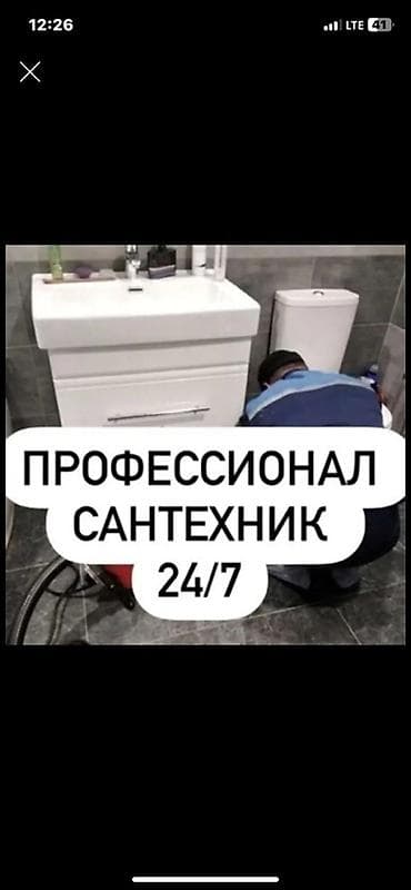 Монтаж и замена сантехники Больше 6 лет опыта