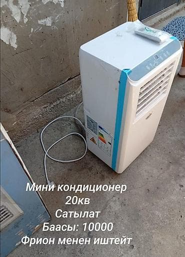 Портативный кондиционер (мини) - Тип: мобильный напольный кондиционер