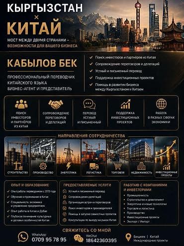 Услуги переводчика, Китайский at lalafo.kg Услуги переводчика, Китайский