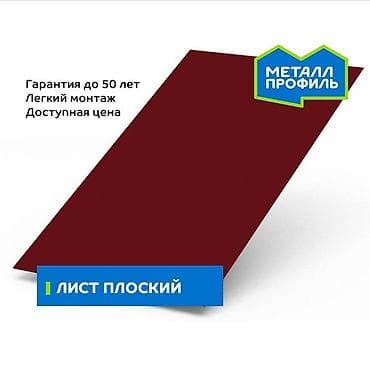 лист оцинкованный цена бишкек: Лист плоский оцинкованный в Бишкеке, цинк, бухта, листовой материал — 2