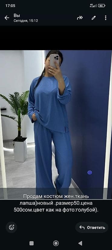 Женский костюм из ткани “лапша”, цвет голубой. Размер: 50. Состоит из