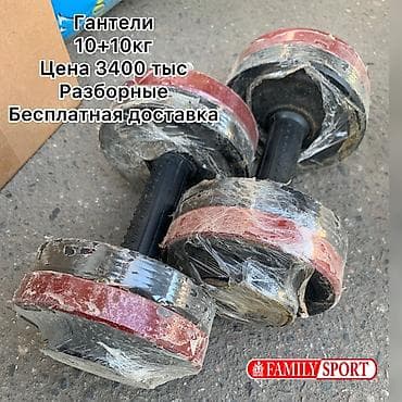 Гантель ☑️ Разборный ☑️ Металлический☑️ 🔸Цена за 1КГ 170 сом 🔺