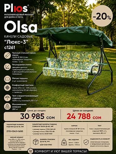 вм 12: Садовые качели Металл, Со спинкой, С крышей — 9
