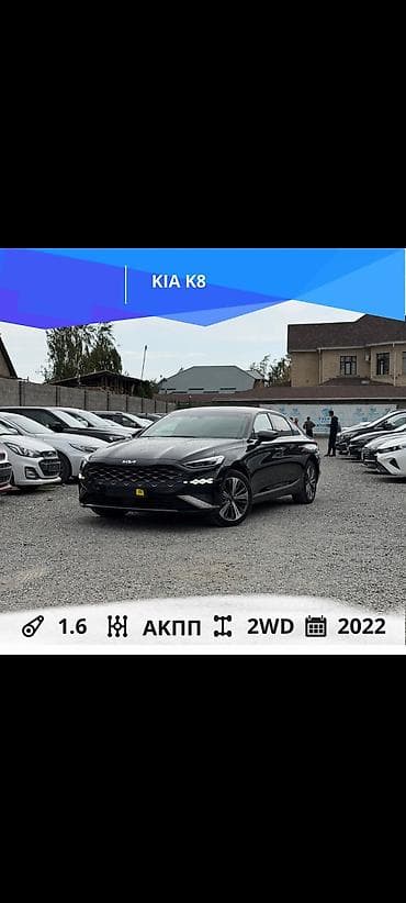 к8 цена бишкек: Kia K8: 2022 г., 1.6 л, Автомат, Гибрид, Седан — 1