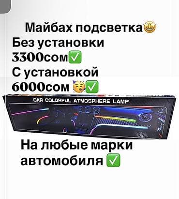 Транспорт: Декоративная подсветка Для салона, Новый — 1