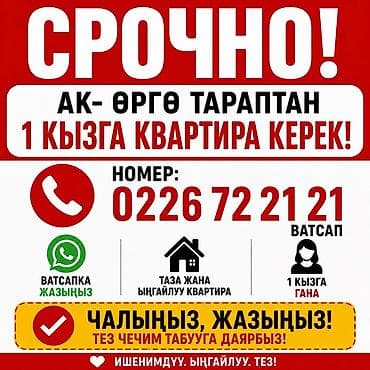 Сервис подбора жилья: поиск квартиры для одной девушки в районе — 1