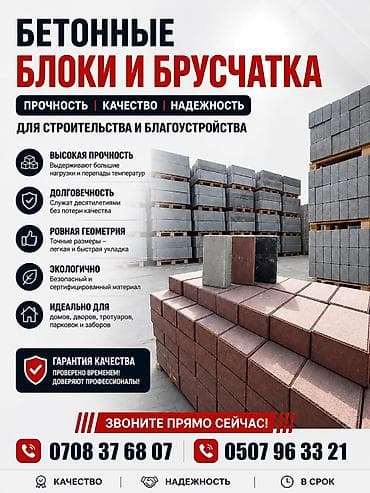 Дорожный бордюр, Прессованный, Бетонный, Новый