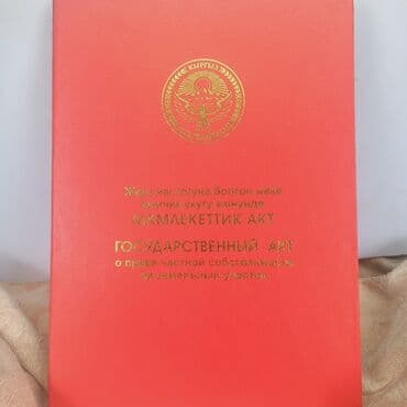 4 соток, Для строительства, Красная книга, Договор купли-продажи