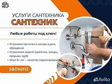 Сантехнические работы: Монтаж и замена сантехники Больше 6 лет опыта — 1
