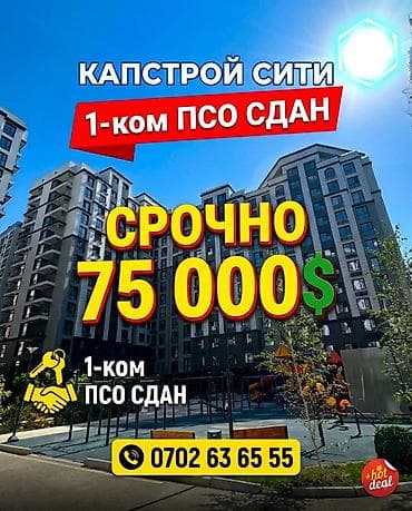 Батирлер: 1 бөлмө, 51 м², Асанбай мкр Элитка, 10 кабат, ПСО (өз алдынча бүтүрүү) — 1