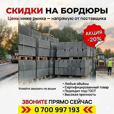 заказ бетон: Дорожный бордюр, ЖБИ (Железобетонный), Новый — 1