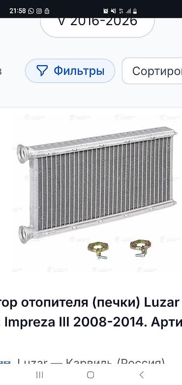 impreza: Куплю Радиатор отопителя (печки) Luzar для Subaru Impreza III — 1