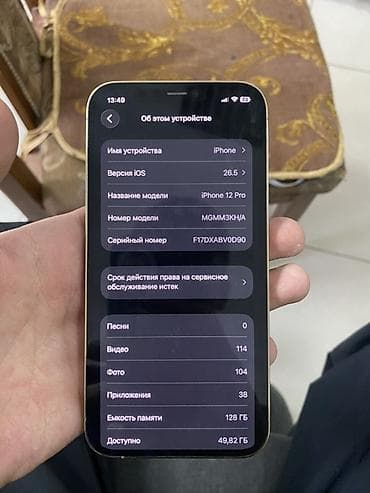 IPhone 12 Pro, Б/у, 128 ГБ, Золотой, Чехол, 98 %