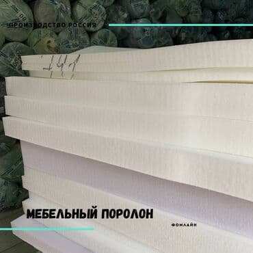 щивений машина: Поролон для мебели в нашем магазине в ассортименте представлены — 2