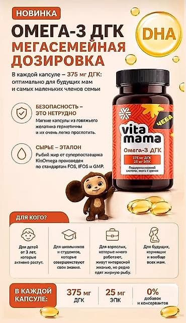 Медтовары: Омега-3, Для зрения, Универсальный, Капсулы — 1